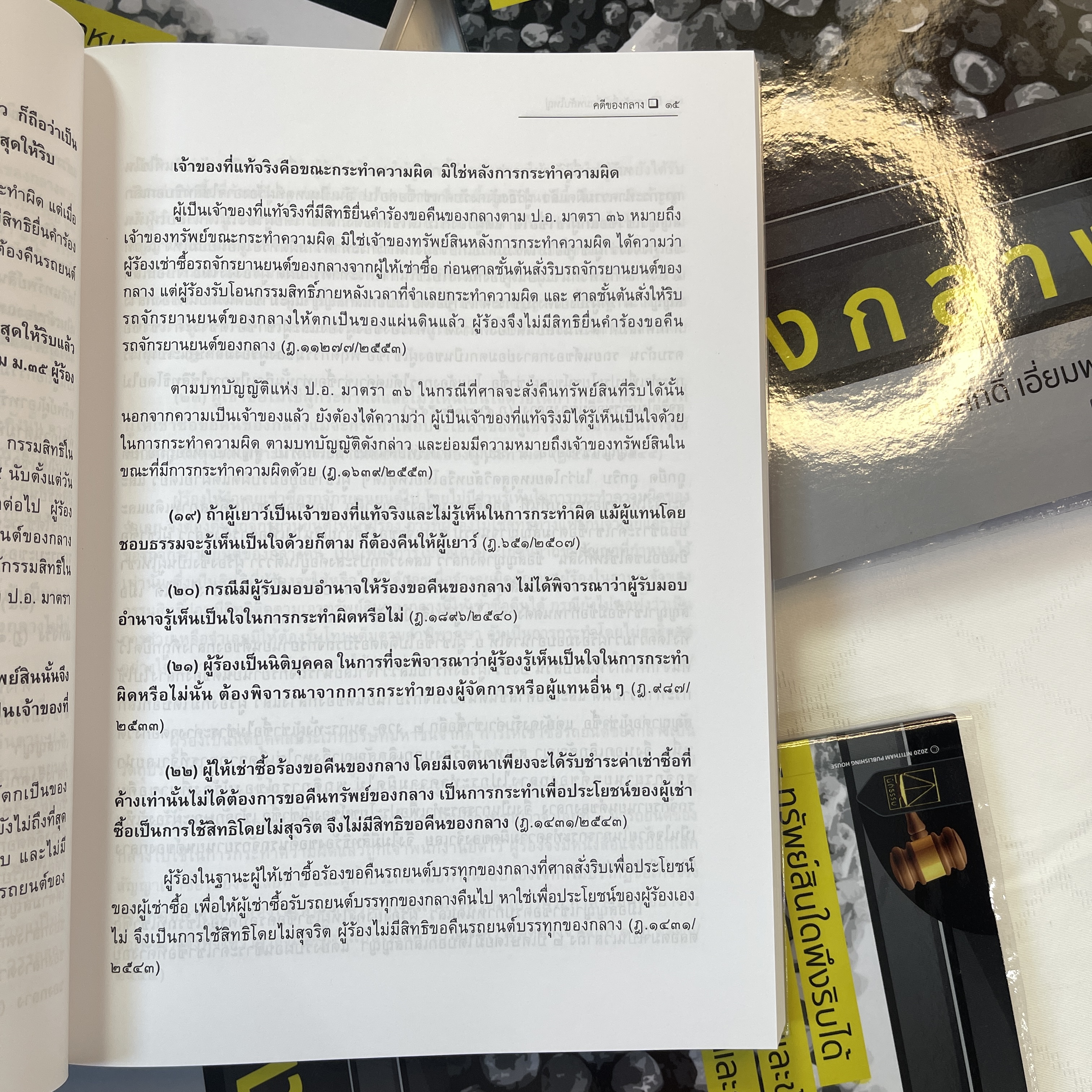 คดีของกลาง (สมศักดิ์ เอี่ยมพลับใหญ่) มีนาคม 2563