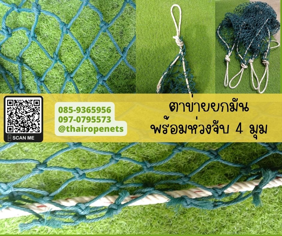 ตาข่ายยกมัน ถุงยกมัน ตาข่ายยกปาล์ม ตาข่ายงานเกษตรกร ตาข่ายสำหรับเคลื่อนย้ายไม้ผล หูหิ้ว 4 ด้านพร้อมใช้งาน