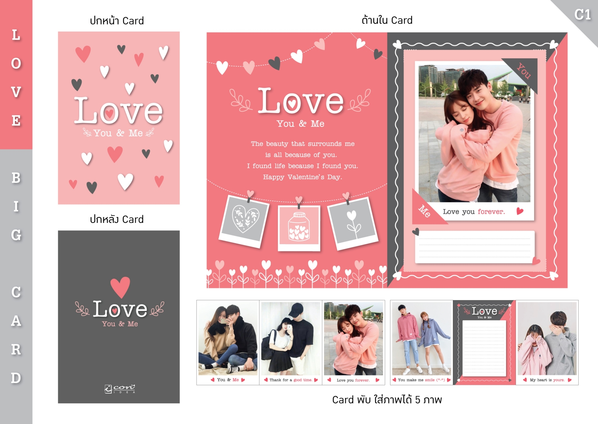 การ์ดอวยพรไซต์ใหญ่ Valentine Big Card