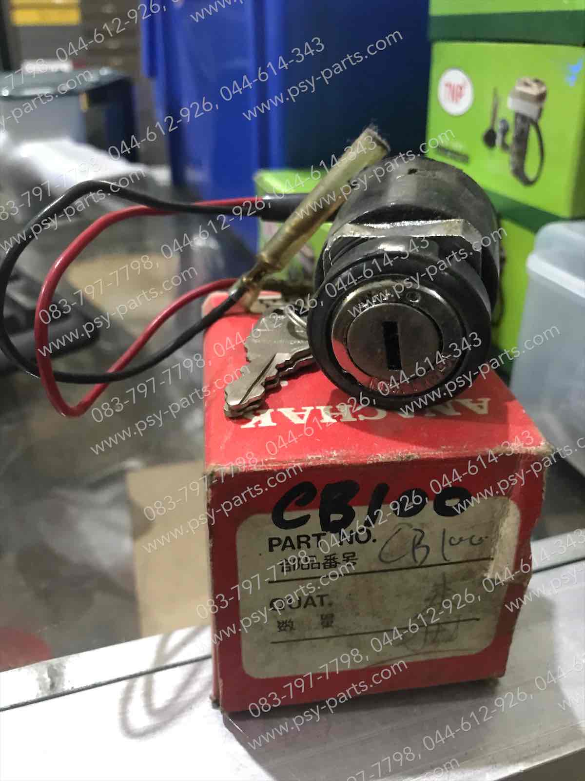 สวิทช์กุญแจ CB 100 (2 สายเปิดปิด)