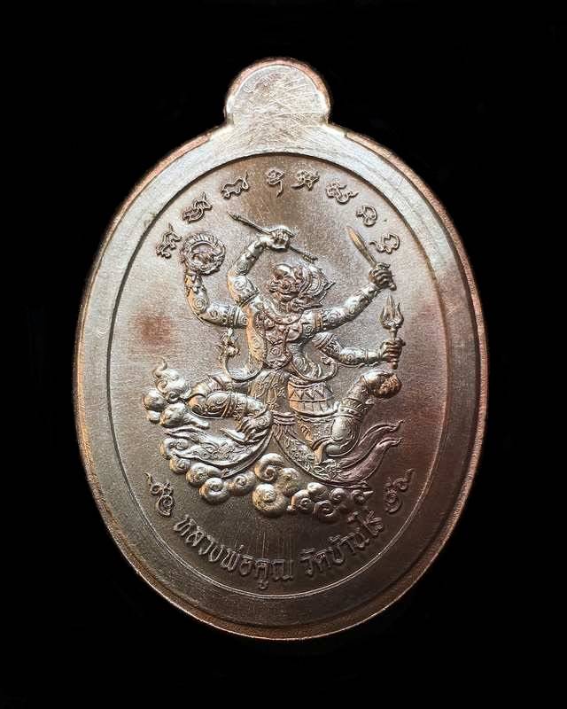 เหรียญหลวงพ่อคูณ วัดบ้านไร่ พิมพ์เต็มองค์ รุ่นปลอดภัย เจริญสุข เหรียญจากชุดกรรมการเล็ก เนื้อนวะโลหะ หลังหนุมาน หมายเลข ๒๓๔