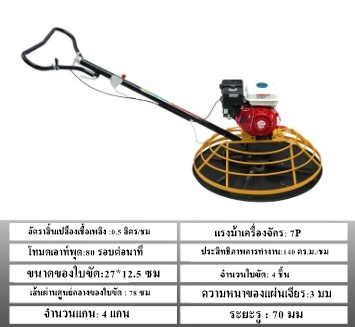 เครื่องขัดมันพื้นปูนพร้อมเครื่องยนต์เบนซิน ดีเซล