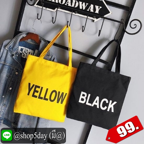 ♨️ กระเป๋าผ้า ตอบรับการไม่ใช้ถุงพลาสติก ⚡️