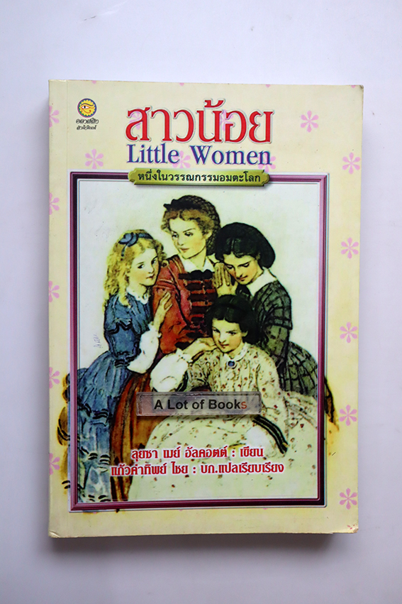 สาวน้อย