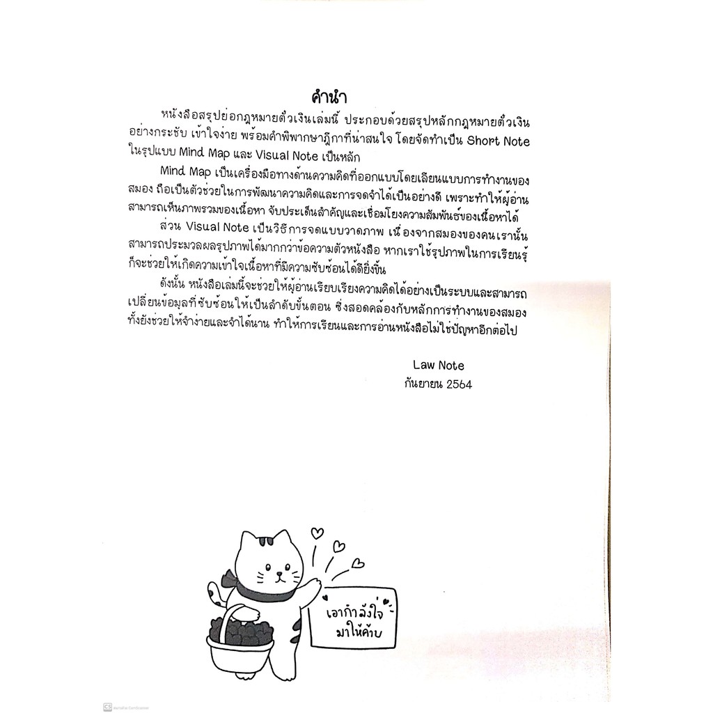 L3สรุปย่อกฎหมาย ตั๋วเงิน (Law Note ชนกนันท์ คงพิรุณ) /พิมพ์ : กันยายน 2564