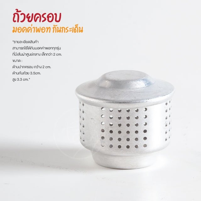 ฝาครอบกันกระเด็น Moka Pot ฝาครอบกันน้ำกาแฟกระเด็น ใช้ได้กับหม้อทุกขนาด จำหน่ายโดย ทีอีเอ