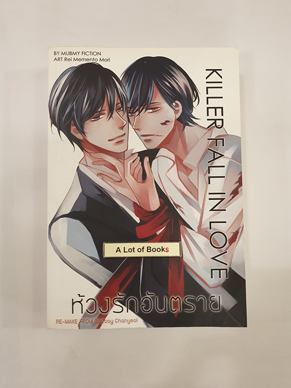 Killer fall in love ห้วงรักอันตราย