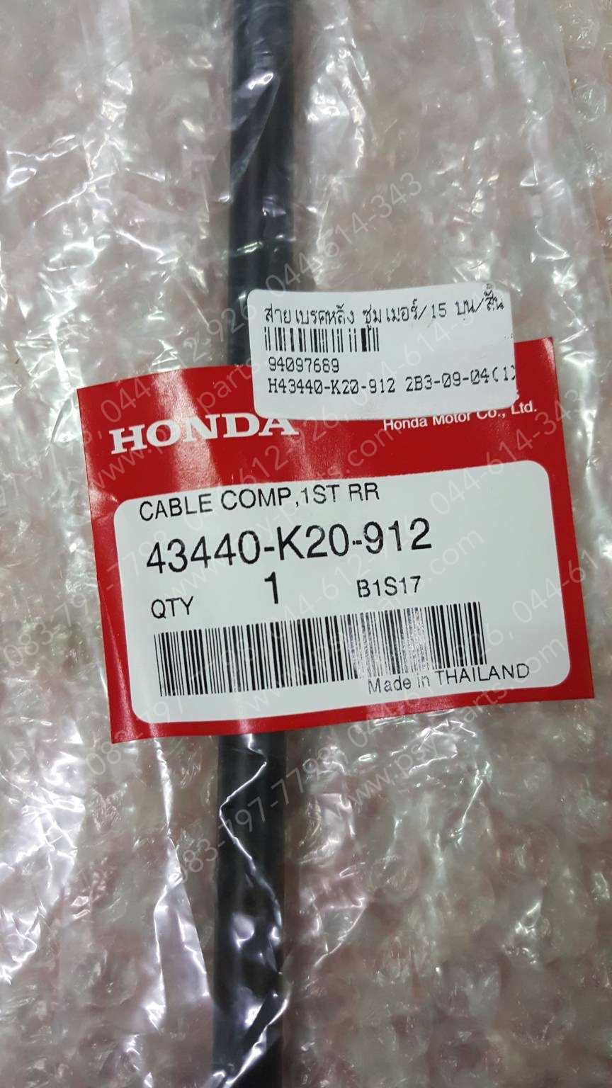 สายเบรคหลัง ZOOMER-X/15 แท้ๆ บน/สั้น 43440-K20-912 - ไพศาลยนต์