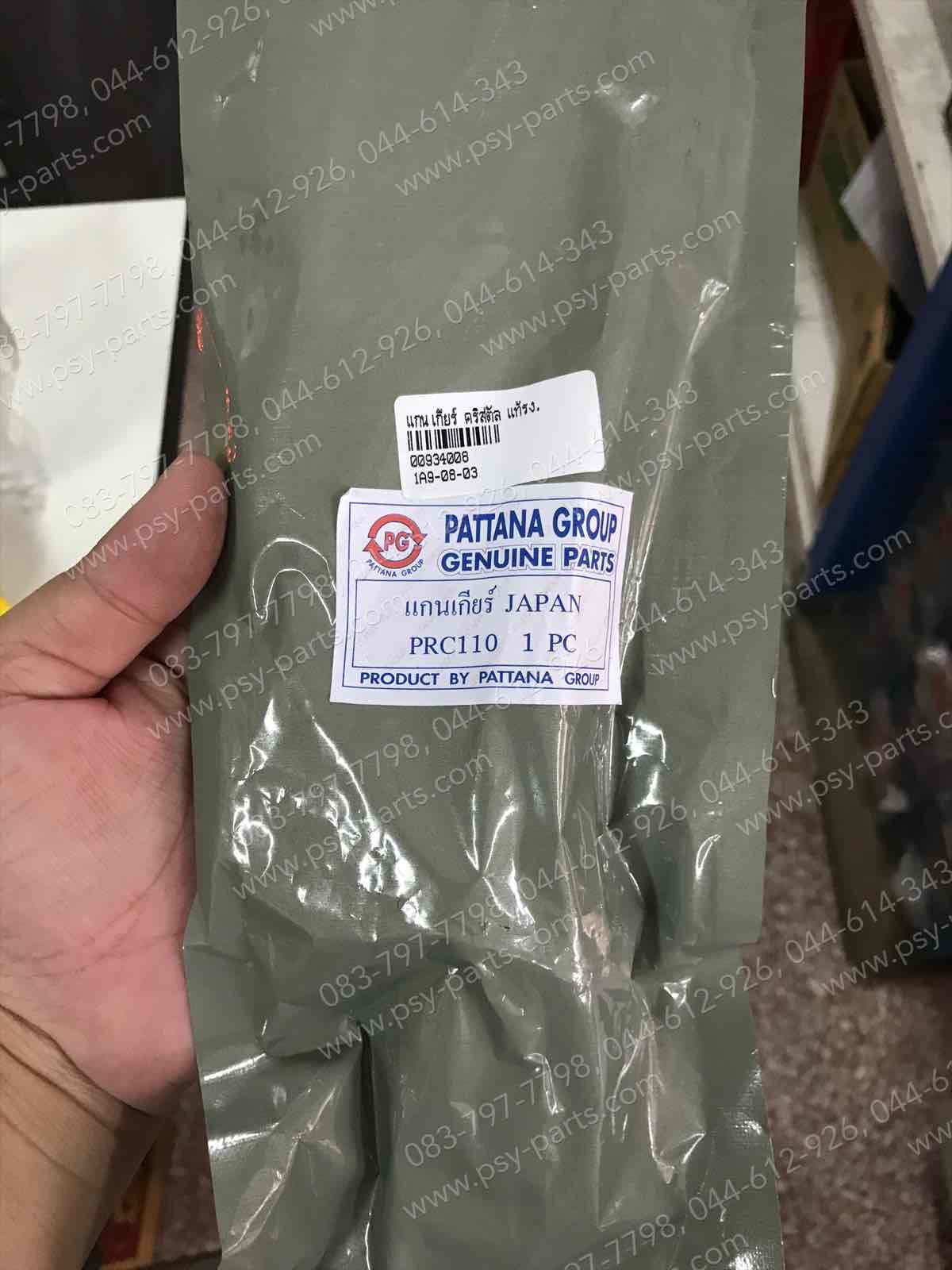 แกนเกียร์ CRYSTAL, RC 110, ROYAL, SPRINTER 110, SWING แท้โรงงาน