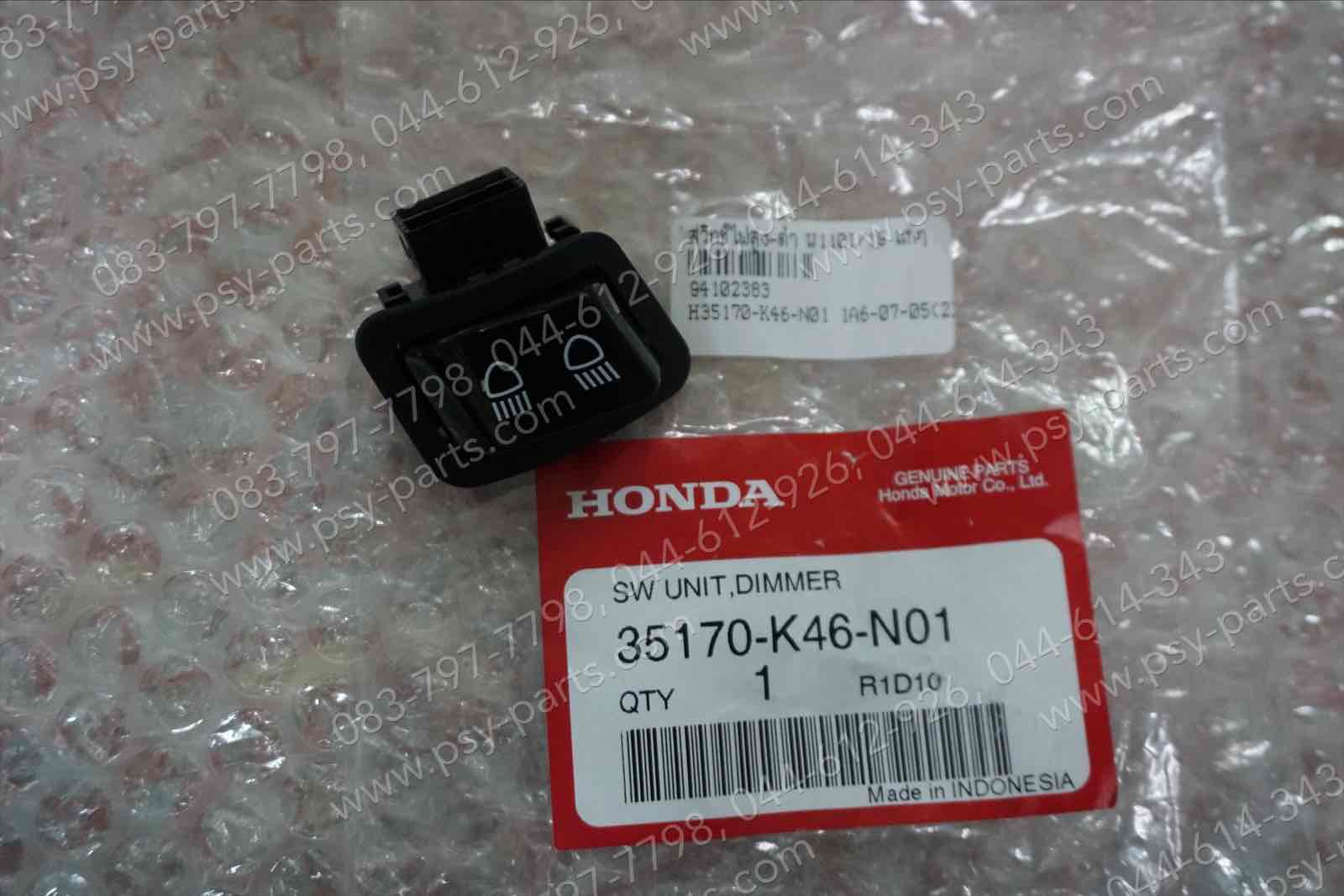 สวิทช์ไฟสูง-ต่ำ WAVE 110-I/19, WAVE 125-I/18 (LED) แท้ๆ 35170-K46-N01