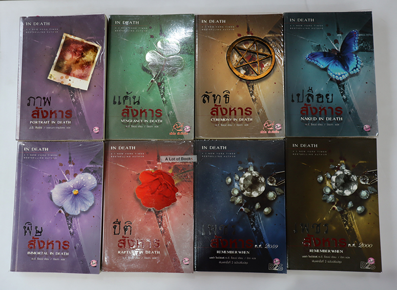 ซีรี่ย์ In death
