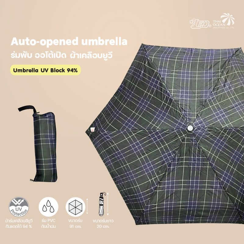 Leo ร่มพับออโต้เปิด-ปิด ผ้ายูวีกันแดด กันฝน มีกระเป๋าซิปใส่ร่ม น้ำหนักเบา พกพาสะดวก