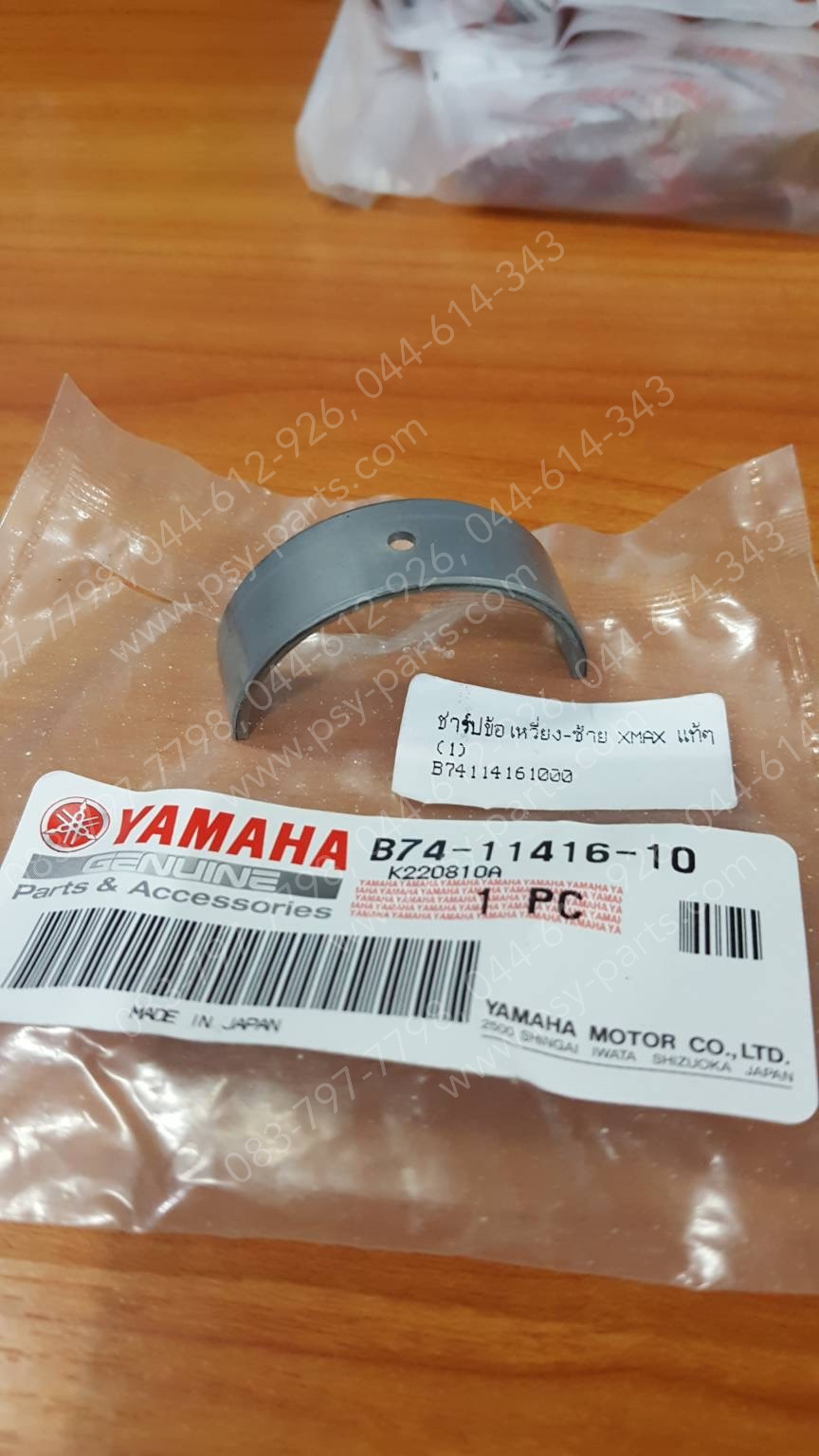 ชาร์ปข้อเหวี่ยงข้างซ้าย XMAX แท้ๆ (1) B74-11416-10