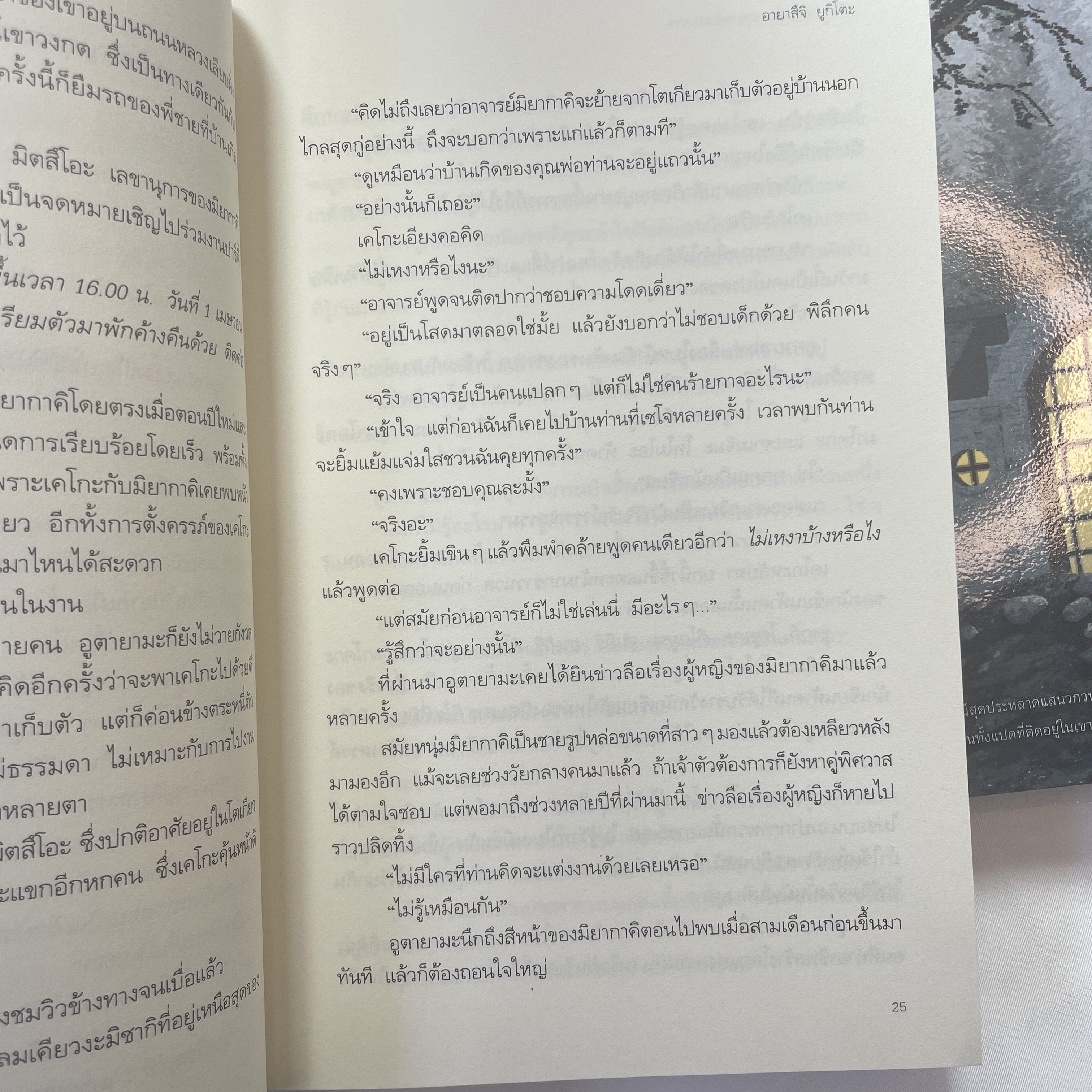 คดีฆาตกรรมในคฤหาสน์เขาวงกต /ผู้เขียน: อายาสึจิ ยูกิโตะ /สำนักพิมพ์: prism(พริส์ม)