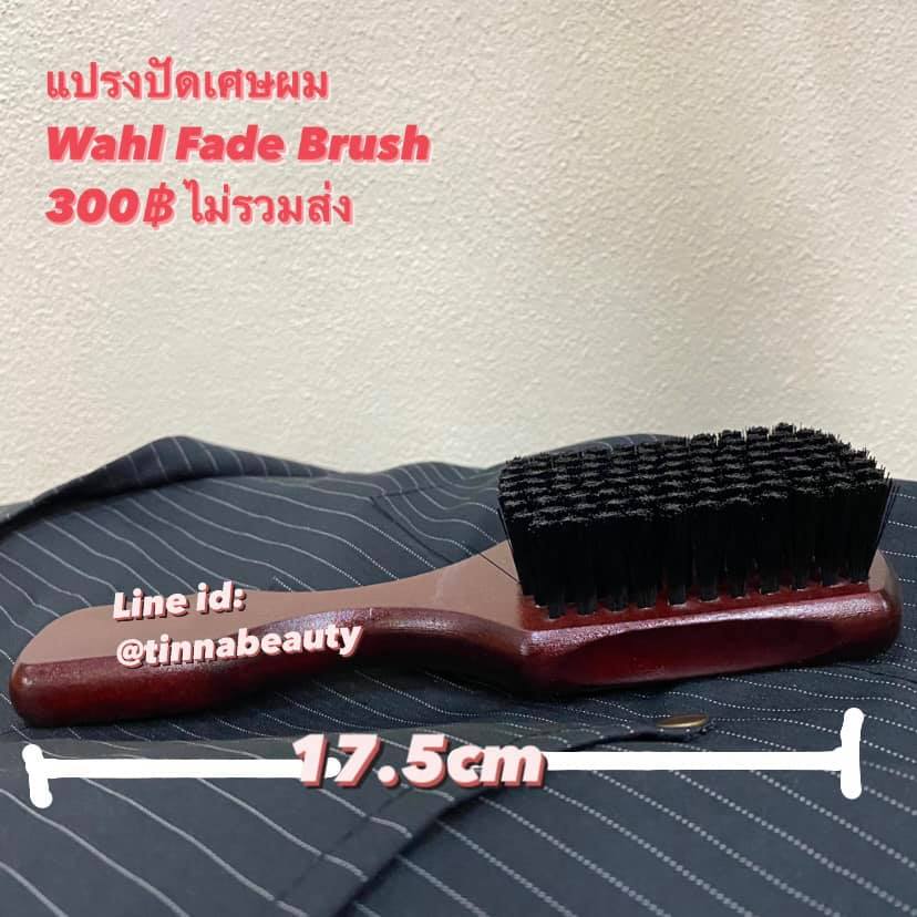 แปรงปัดด้ามไม้ Wahl Fade Brush