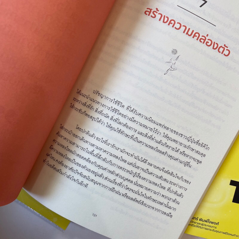 สำเร็จเร็วกว่าที่คิด PSYCHOLOGY FAST TRACK /เทวินทร์ พิมพ์ใจพงศ์ /WIN PSYCHOLOGY/ จิตวิทยา การพัฒนาตัวเอง how to