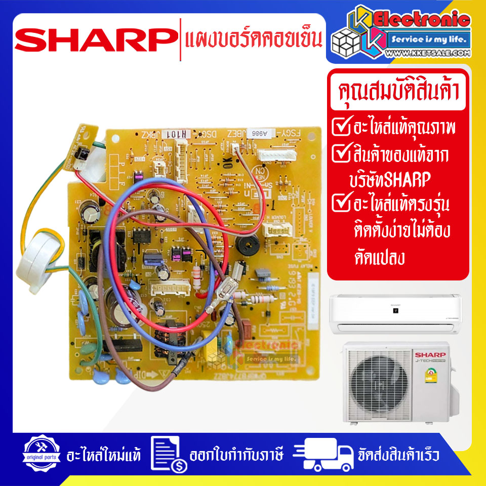 แผงบอร์ดควบคุมแอร์คอยเย็นSHARP-ชาร์ป รุ่น AH-GX24-อะไหล่ใหม่แท้บริษัท