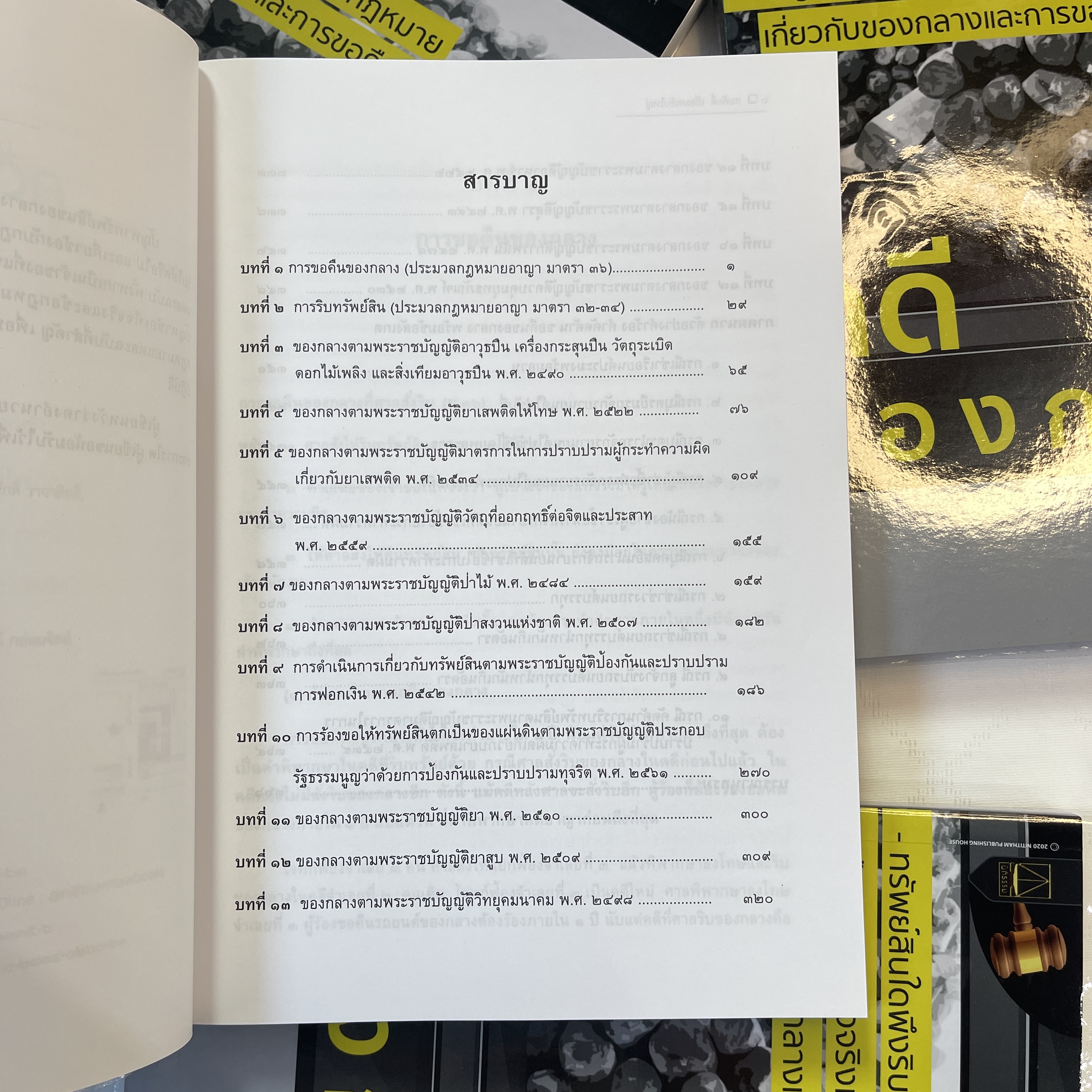 คดีของกลาง (สมศักดิ์ เอี่ยมพลับใหญ่) มีนาคม 2563