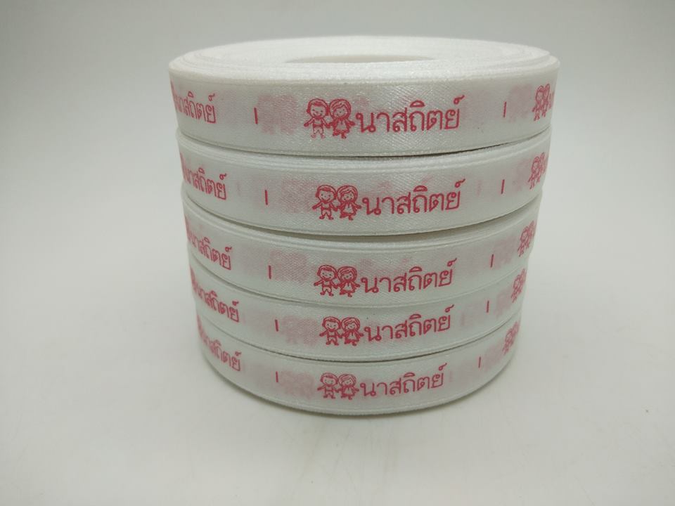 ป้ายคอเสื้อ เนื้อริบบิ้นซาติน 1.3 ซม. ริบบิ้นสีขาว 1 พิมพ์ชมพู 5 ม้วน