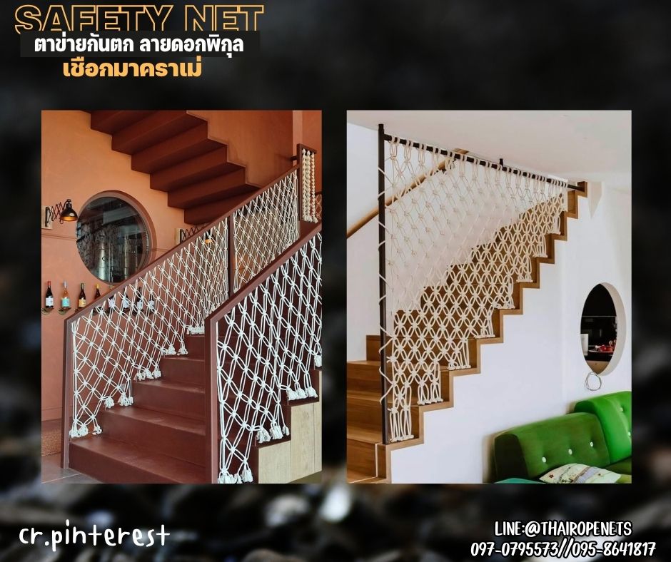 ตาข่ายกั้นตกราวบันได เชือกมาคราเม่ถักลายดอกพิกุล หนา 5 มิล ช่องตาเล็ก 5x5 cm.ตาข่ายตกแต่งบ้านและสวน รับทำตามขนาดที่ต้องการ