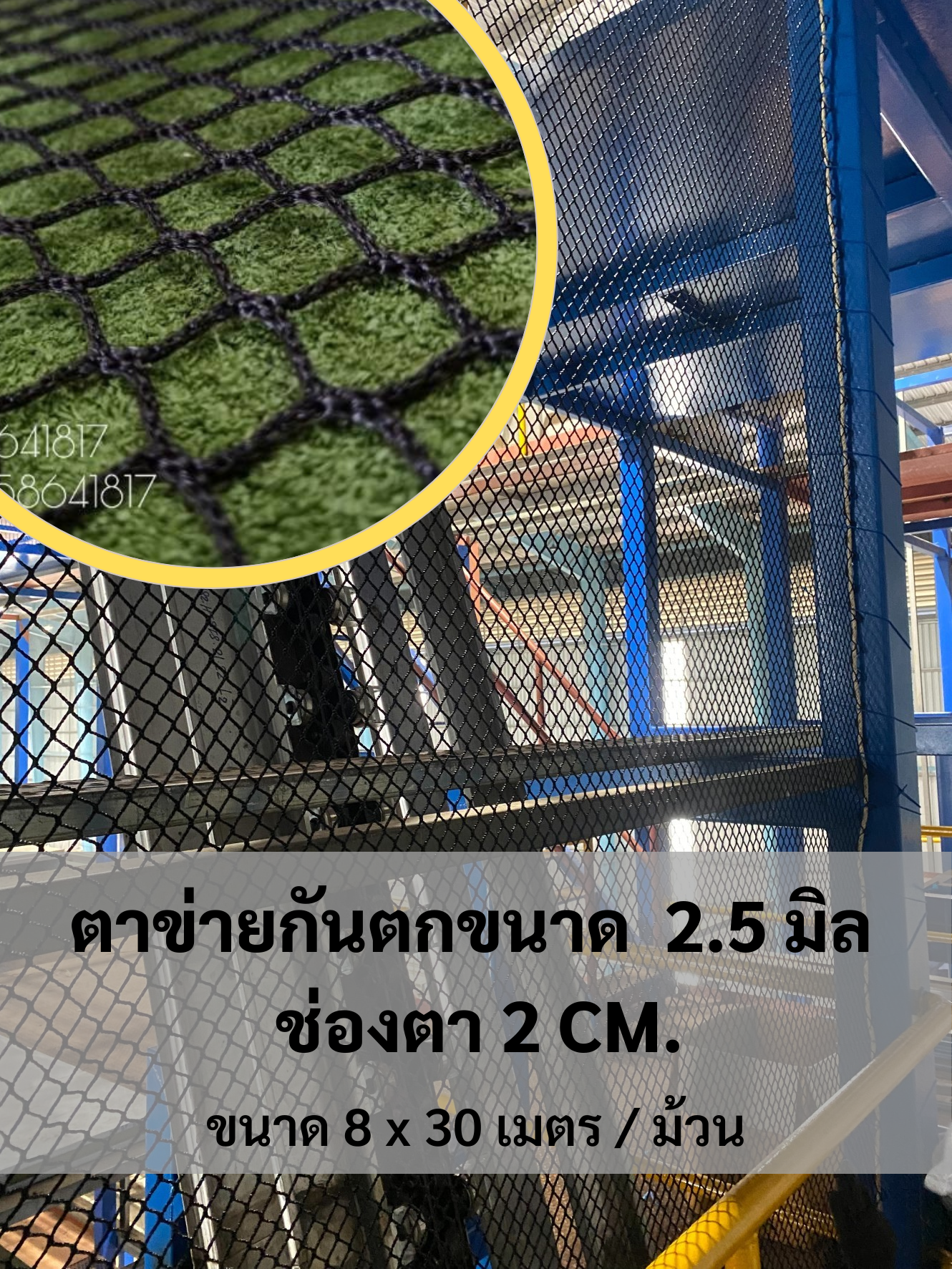 ตาข่ายกันตก ขนาด 8x30 เมตร.Safetynet HDPE กันคนตก กันเศษวัสดุจากงานก่อสร้าง ตาข่ายพร้อมใช้งาน พร้อมส่ง