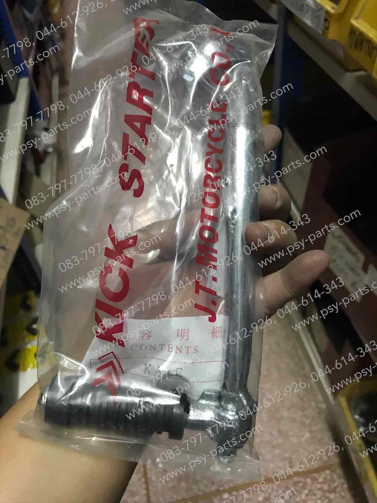 คันสตาร์ท KAZE, KAZE 125 (T) ชุบ