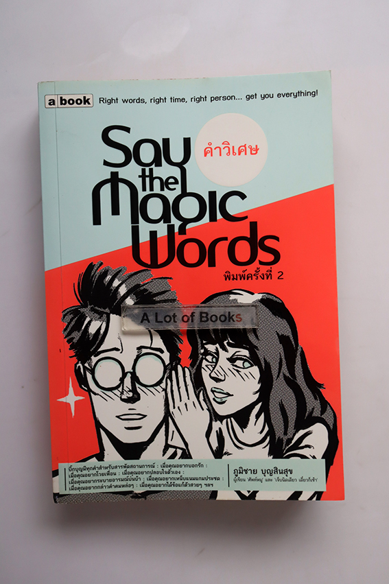คำวิเศษ Say the magic words