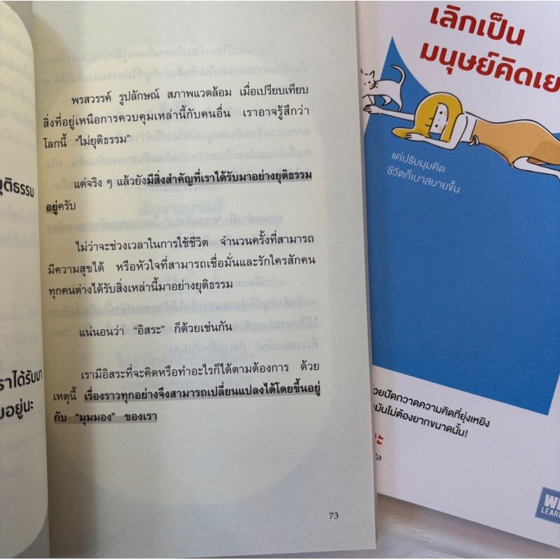 เลิกเป็นมนุษย์คิดเยอะ! /ผู้เขียน:บาบะ เคสุเกะ /สำนักพิมพ์:วีเลิร์น (WeLearn)