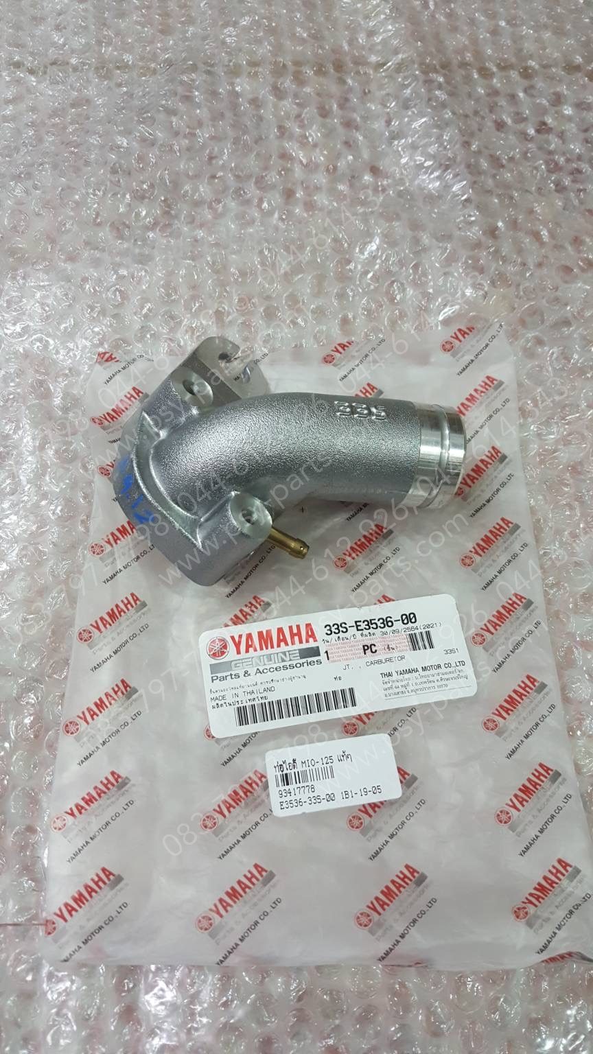 ท่อไอดี MIO 125 แท้ๆ 33S-E3536-00