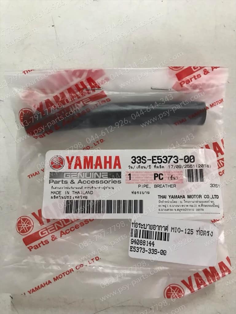 ท่อระบายอากาศ MIO 125 แท้ๆ ท่อตรง 33S-E5373-00, 44D-E5373-00