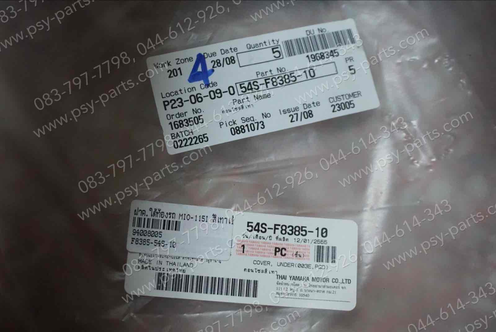 ฝาครอบใต้ท้องรถ MIO 115-I แท้ๆ สีเทาเข้ม 54S-F8385-10