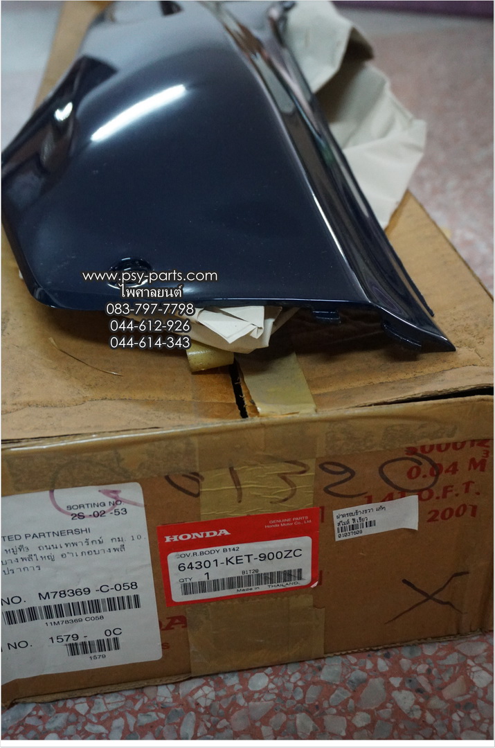 ฝาครอบข้างขวา SMILE แท้ๆ สีเขียว 64301-KET-900ZC