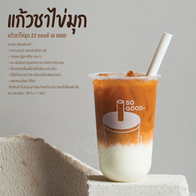 [ยกลัง 20 แถว] แก้วแคปซูล แก้วสกรีน แก้วพลาสติกสกรีนลาย แก้วPP แก้วปาก95 แก้ว22ออนซ์ แก้วชานมไข่มุก บรรจุ 1,000 ใบ