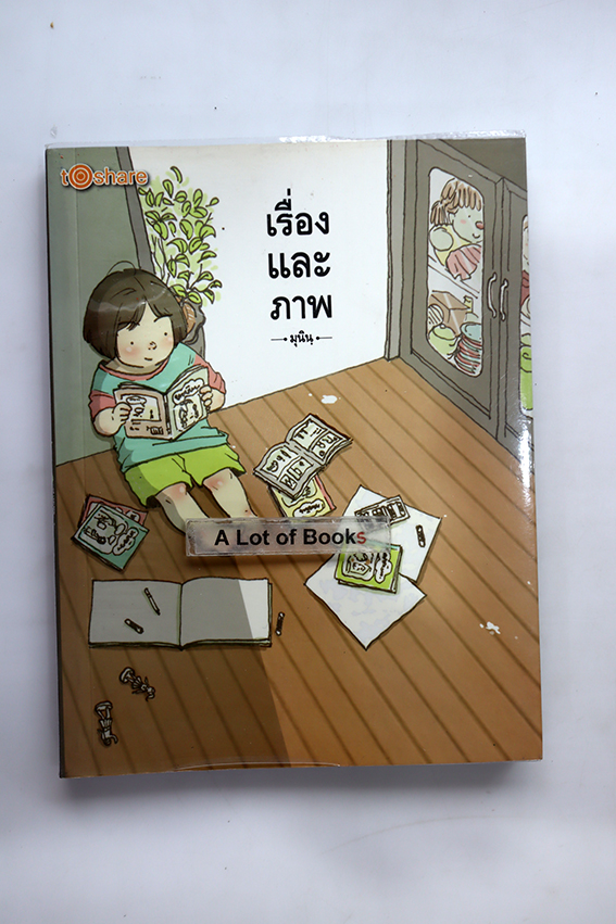 เรื่องและภาพ 1