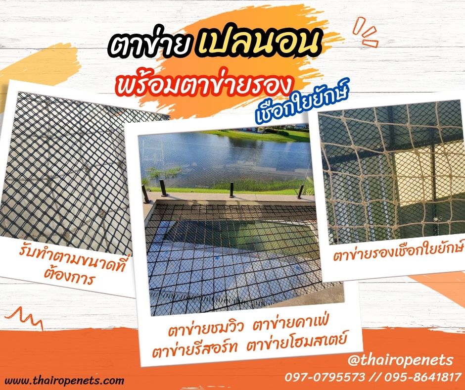 ผลงานเปลตาข่าย ตาข่ายเปลนอน ตาข่ายนั่งเล่น ตาข่ายนั่งชิว ตาข่ายนั่งชมวิว งานตาข่าย