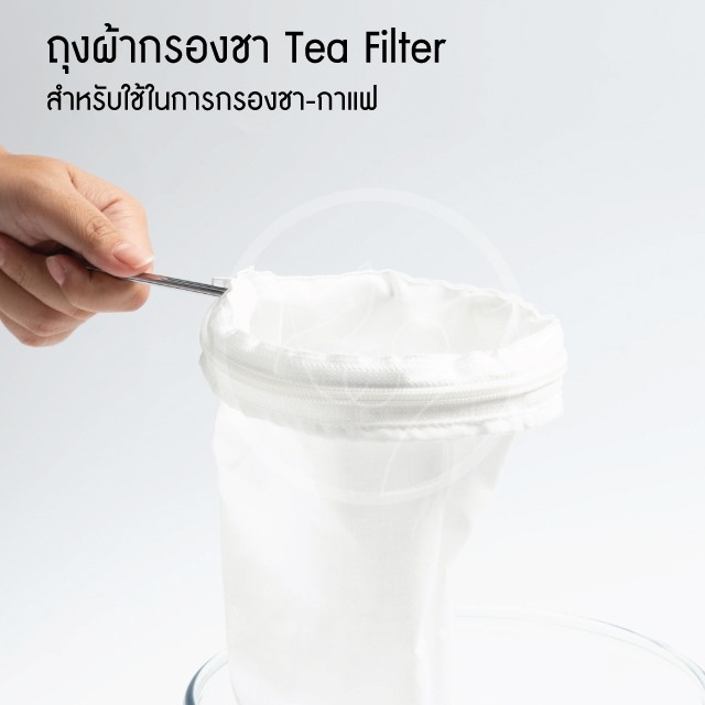 ถุงผ้ากรองชา Tea Filter ถุงชงชากาแฟ ถุงกรองชา ถุงกรองแบบมีซิป ด้ามจับสแตนเลส จำหน่ายโดย ทีอีเอ