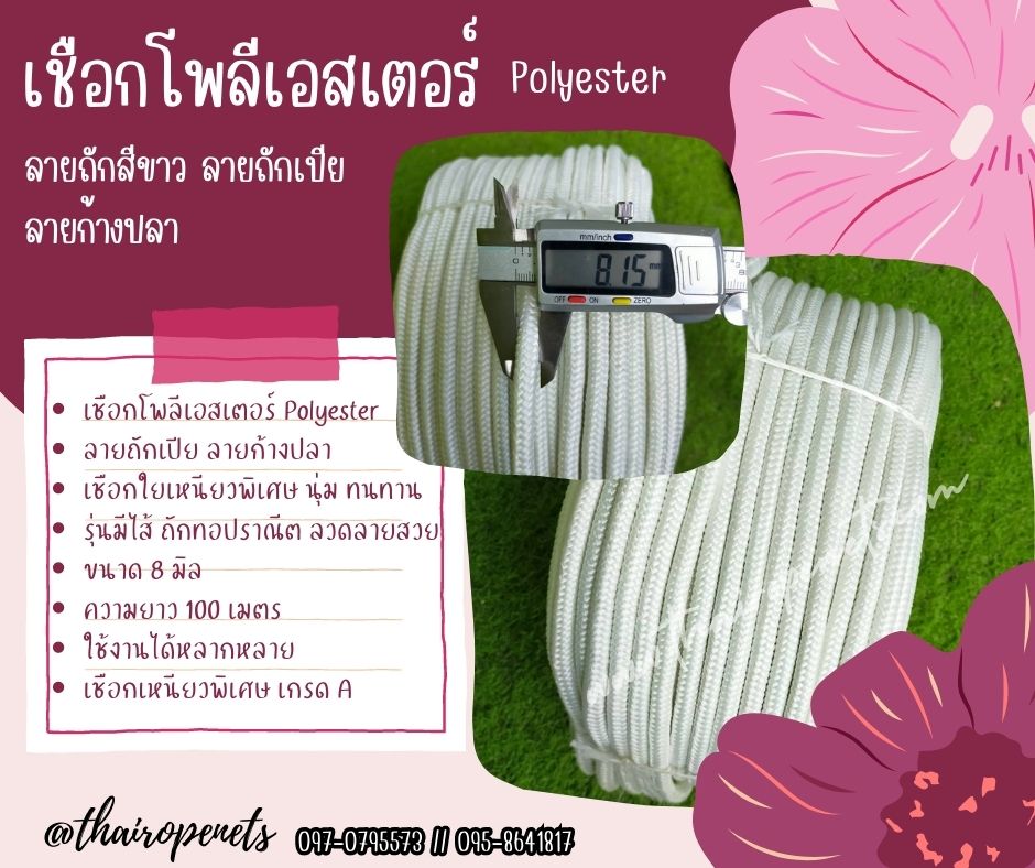 เชือกถักลายก้างปลา ขนาด 8 มิล ยาว 100 เมตรเชือกชนิดพิเศษ เชือกกิจกรรม เชือกลาของ เชือกงาน DIY เชือกตกแต่ง สินค้าพร้อมส่ง