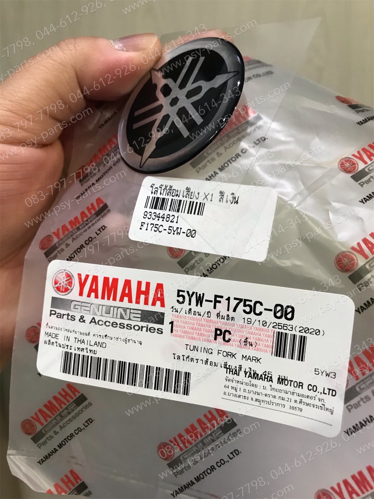 โลโก้ส้อมเสียง X 1, FINN แท้ๆ สีเงิน 5YW-F175C-00 (45 มม.)