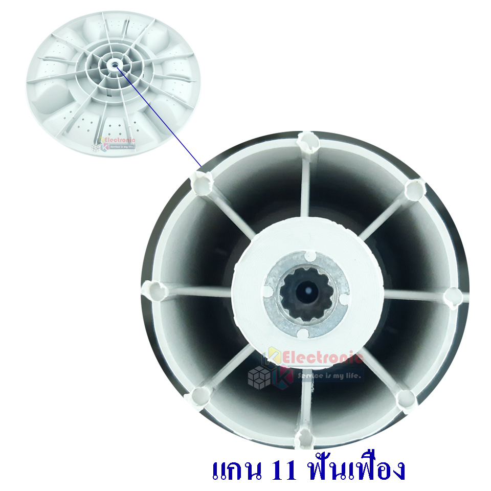 ใบพัดซักเครื่องซักผ้า ขนาด 34 เซนติเมตร 11 ฟันเฟือง สามารถใช้กับเครื่องซักผ้าทั่วไป