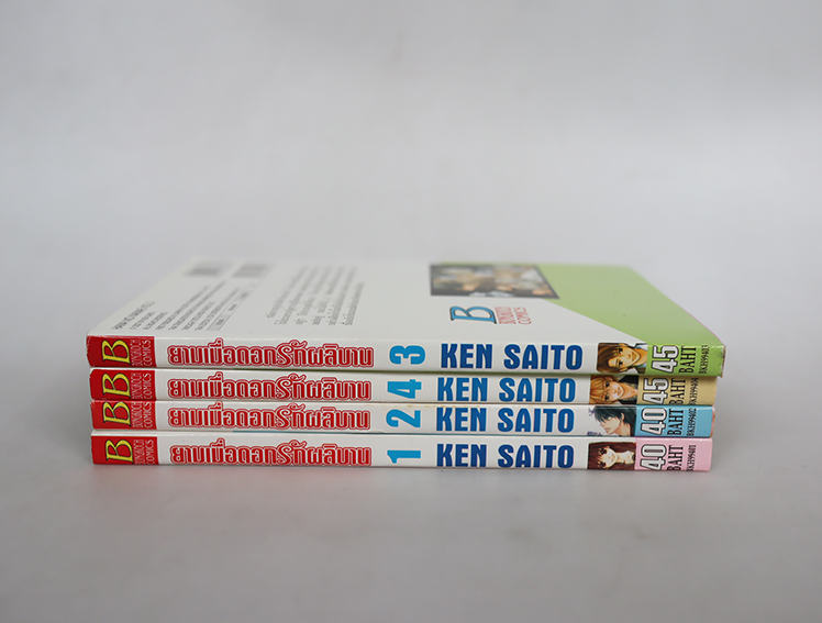 ยามเมื่อดอกรักผลิบาน ( 4 เล่มจบ )