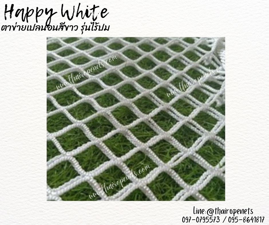 ตาข่ายชมวิว นั่งนอนเล่นในรีสอร์ท คาเฟ่ ตาข่ายเปลนอนรุ่นหนา 2 ชั้น HappyWhite เชือกหนา 2 มิล ช่องตา 2x2 cm. ตาข่ายชมวิวสีขาว นั่งนอนสบายไม่เจ็บหลัง สำเนา