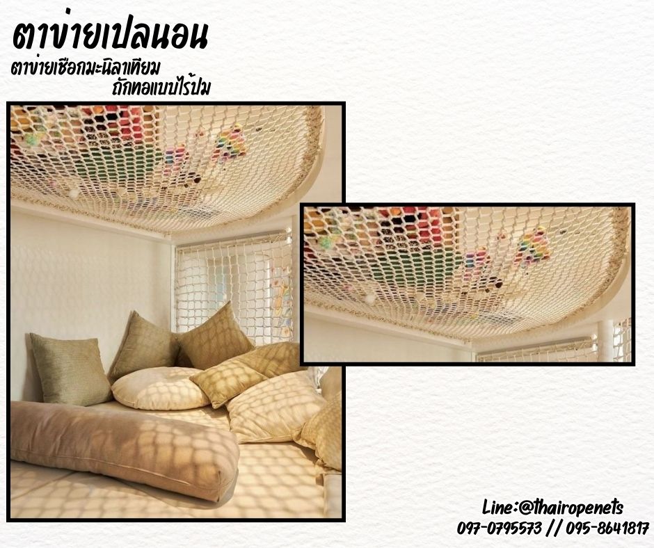 ตาข่ายเปลนอนเชือกมะนิลาเทียม ถักทอแบบไร้ปม 6 มิล ช่องตา 5x5 cm.ใช้งานกลางแจ้งได้ดี ไม่ขึ้นราไม่ดำ รับน้ำหนักได้ดี รับทำตามขนาดที่ต้องการ