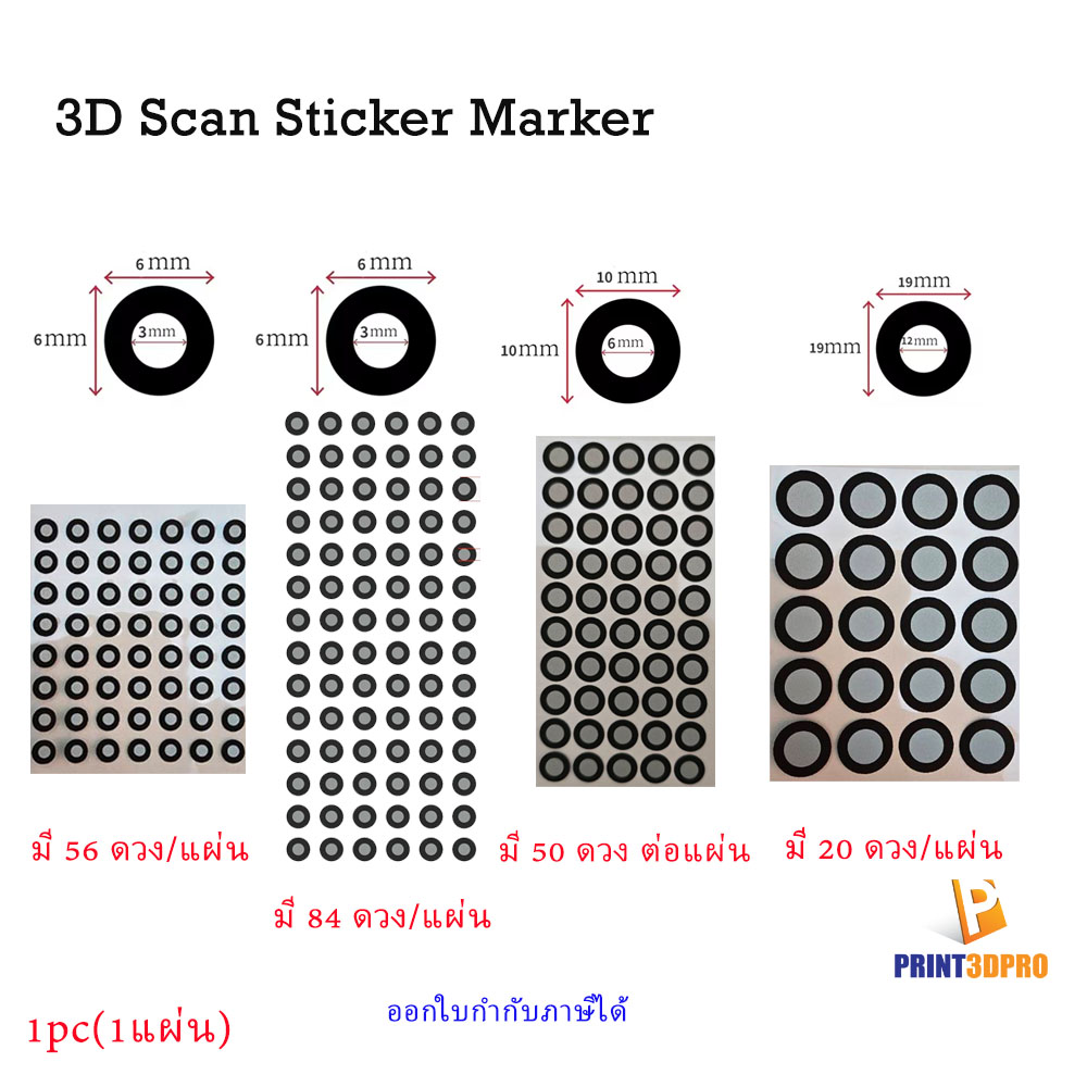3D Scan Sticker Marker สติกเกอร์ สำหรับ เครื่องสแกน Marker Dot