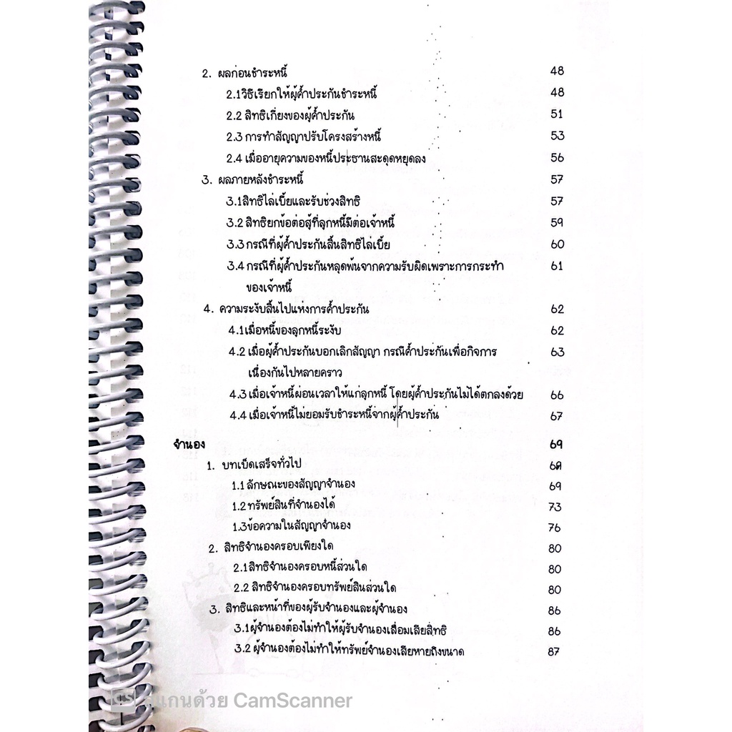L3สรุปย่อกฎหมาย ยืม ค้ำประกัน จำนอง จำนำ โดย : Law Note, ณัฐภัทร สองห้อง/พิมพ์ : เมษายน 2565