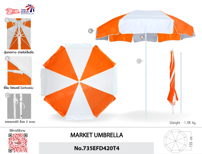 Leo ร่มสนาม แม่ค้า ร้านกาแฟ ขนาด Ø1.60 เมตร ผ้าD420