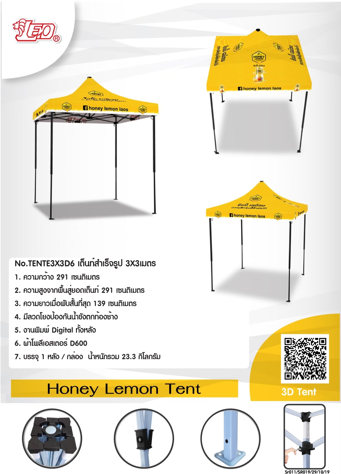เต็นท์สนาม Honey Lemon