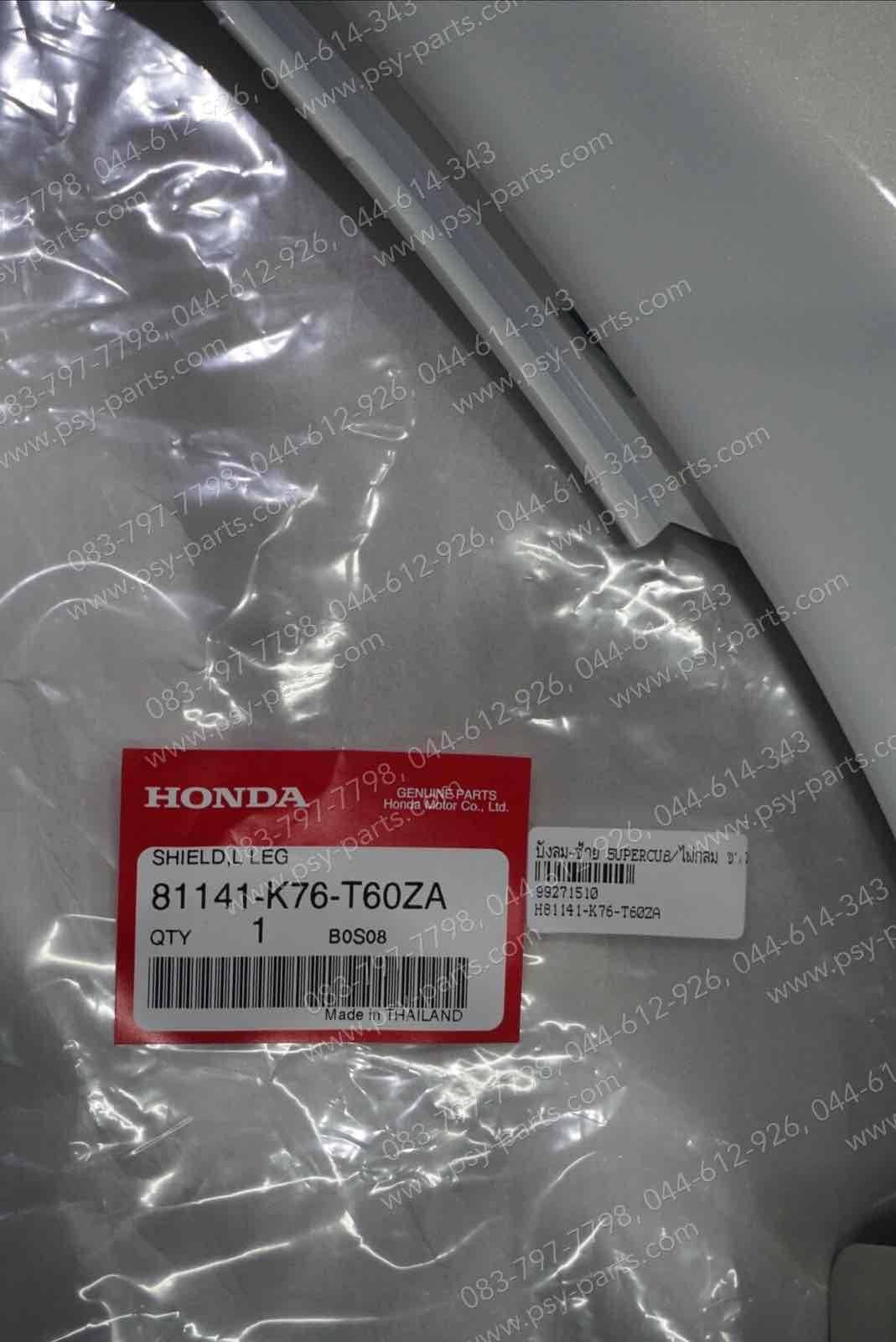 บังลม-ซ้าย SUPER CUB/ไฟกลม แท้ๆ สีขาวมุก (A87) 81141-K76-T60ZA Honda