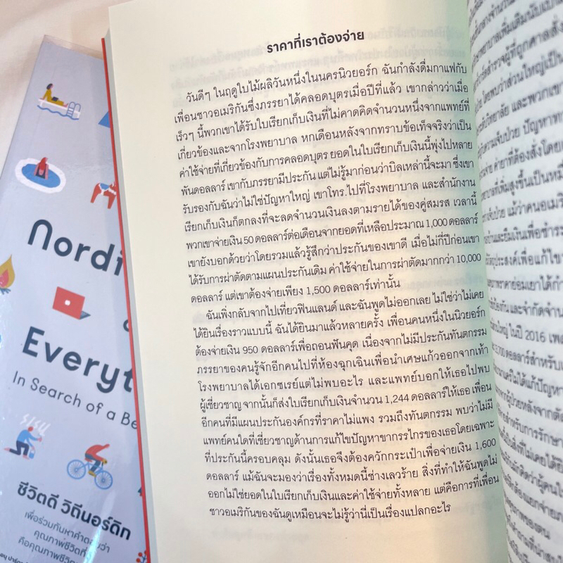 The Nordic Theory of Everything ชีวิตดี วิถีนอร์ดิก/ผู้เขียน:อนุ ปาร์ตาเน็น/สำนักพิมพ์:Sandclock Books(แซนด์คล็อคบุ๊คส์)