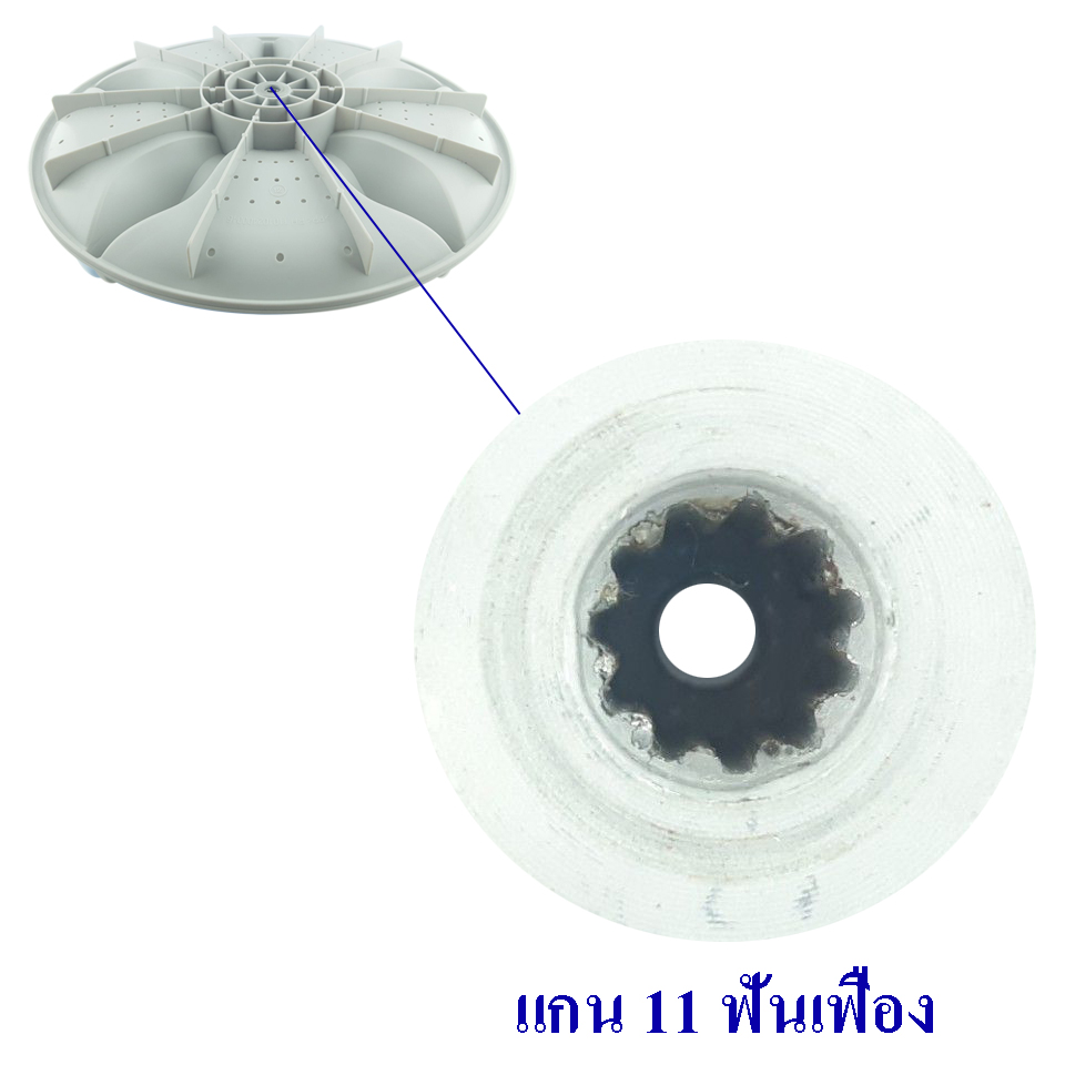 ใบพัดซักเครื่องซัก SHARP-ชาร์ป รุ่น ES-W119T-SL ขนาด 39 เซนติเมตร รูแกน 11 ฟันเฟือง_อะไหล่แท้ สามารถใช้กับเครื่องซักผ้าทั่วไป