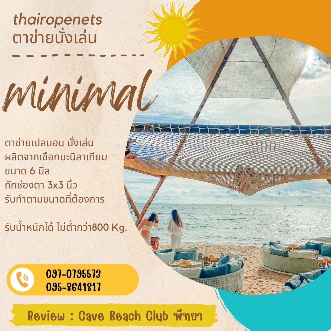 ผลงานเปลตาข่าย ตาข่ายเปลนอน ตาข่ายนั่งเล่น ตาข่ายนั่งชิว ตาข่ายนั่งชมวิว งานตาข่าย